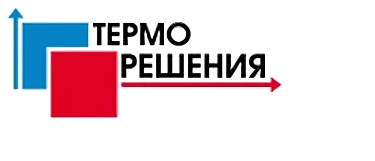 Термо-Решения