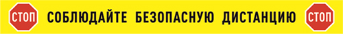 Знак на полу в общественном месте