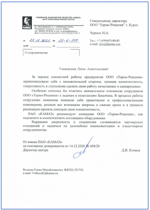 Пусконаладочные работы на ПАО «Камаз»