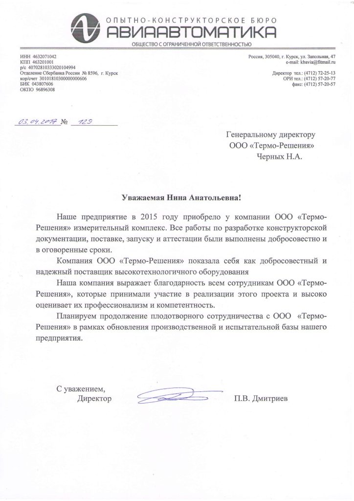 Отзыв — ОКБ «Авиаавтоматика»
