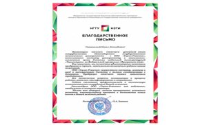 Вклад компании в развитие российской науки и образования
