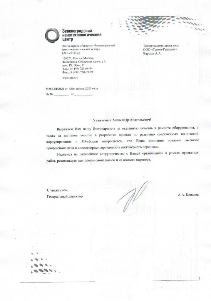 Отзыв — АО «ЗНТЦ»